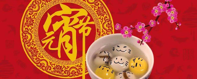 关于元宵节的习俗 关于元宵节的习俗简介