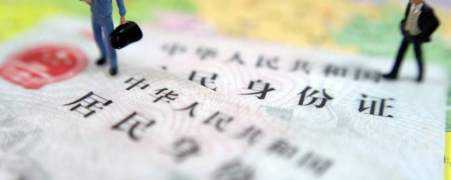 身份证掉了怎样挂失 身份证挂失的技巧