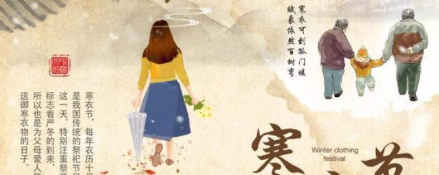 2023年寒衣节是哪一天 寒衣节简介