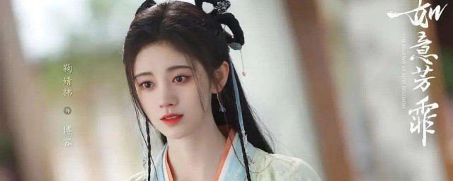 如意芳霏傅容怀孕了吗 如意芳霏介绍