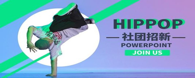 舞蹈社团介绍简短 社团拉新介绍