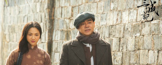 三城记演员表 三城记简介