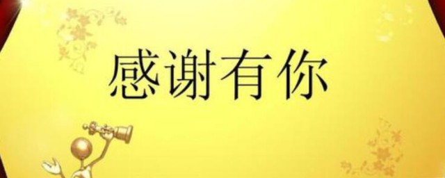 感谢亲人的话语朴实点 感谢亲人的话语有哪些