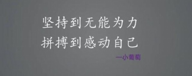 拼搏事业励志的句子 拼搏事业励志的句子有哪些