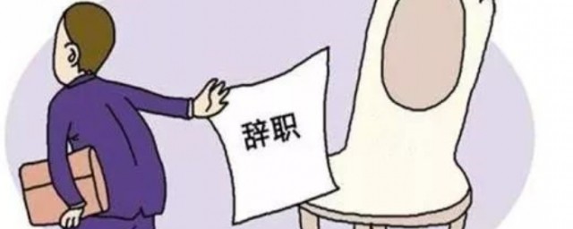 简短的离职告别感谢 有哪些告别简语