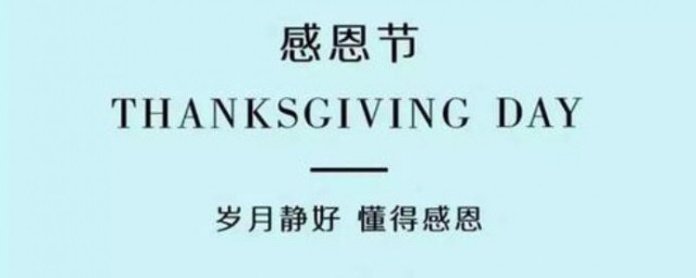 幼儿感恩节话语 幼儿感恩节话语有哪些