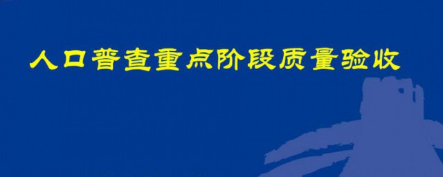 人口普查不登记会怎样样 人口普查的没登记会怎样样