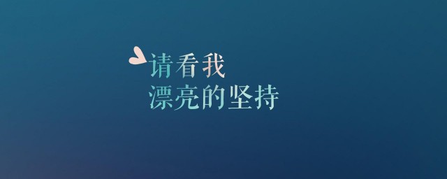 心情低落想哭句子 要懂得适可而止