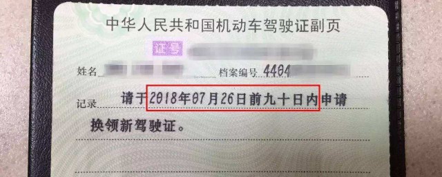 驾驶证过期多久还能换 最久可以多久呢