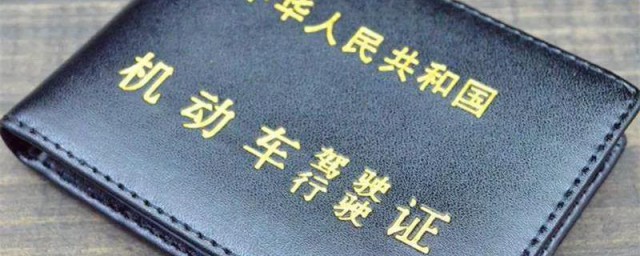 驾驶证过期了怎样办 过期不换会怎样