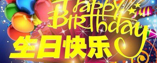十周岁生日祝福语简短 十岁生日祝福语简短独特