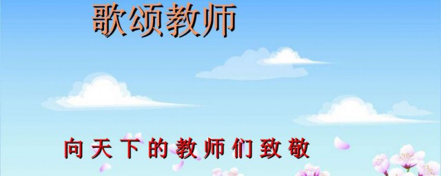 赞美老师的话简短精辟 赞美老师的话分享