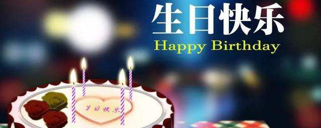 祝朋友生日快乐的句子简短 祝朋友生日快乐的简短句子有哪些