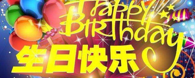 同学生日祝福语简短 生日祝福语简短独特