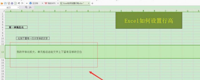 怎样设置行高 设置行高次序如下