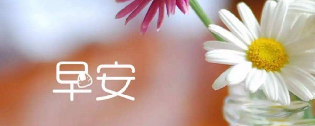 最新正能量简短早安语 最新正能量简短早安语分享