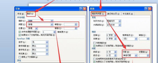 怎么设置行间距 Word文档设置行间距付介绍