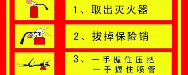 怎么使用灭火器 使用灭火器的办法