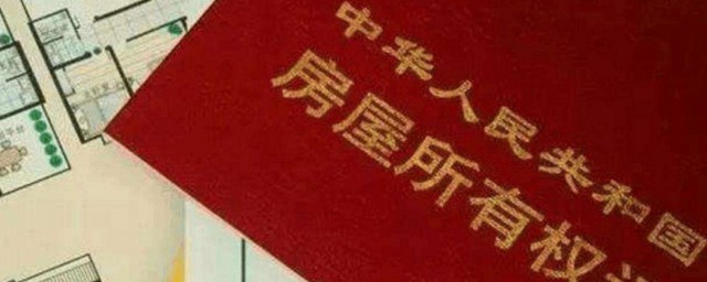 产权70年什么意思 你知道这个是什么意思