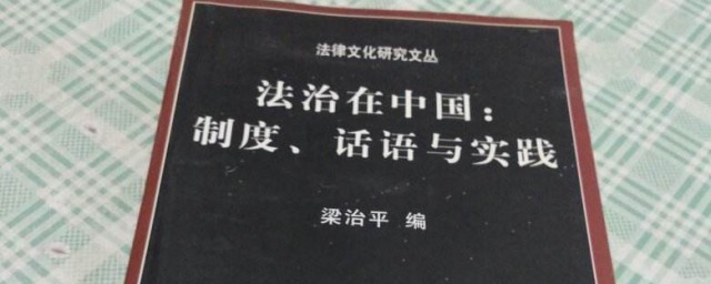 关于法治的句子 关于法治的句子分享