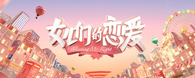 女儿们的恋爱哪些人 女儿们的恋爱简介
