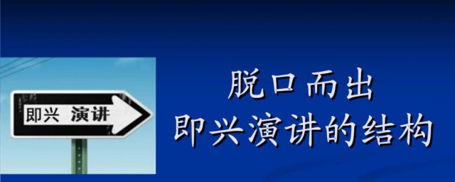 最佳演讲技巧 演讲的最佳技巧