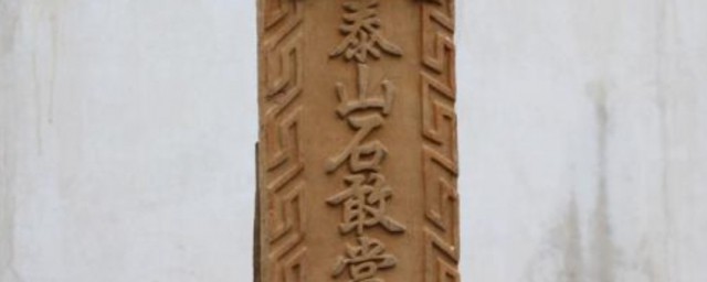 石敢当怎样摆放位置 石敢当摆哪里好