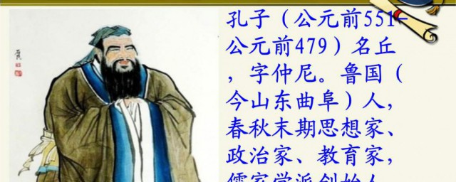 孔子叫什么名字 孔子简介