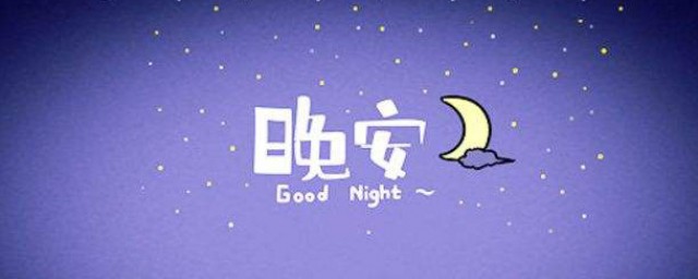适合睡前的干净朋友圈 简短宁静的夜晚句子
