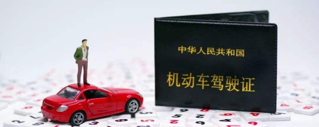 驾驶证过期多久作废 驾驶证过期多长时间算作废