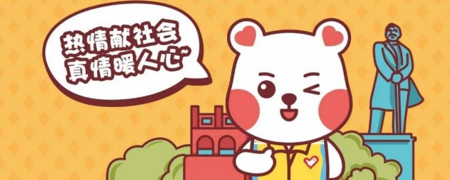 有寓意的志愿者名字 有寓意的志愿者协会名字