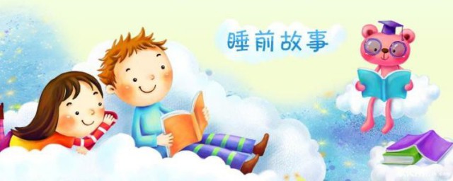 简短睡前小故事 睡前故事范文