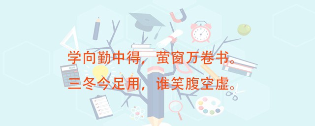 勤学的古诗的意思 作者是谁