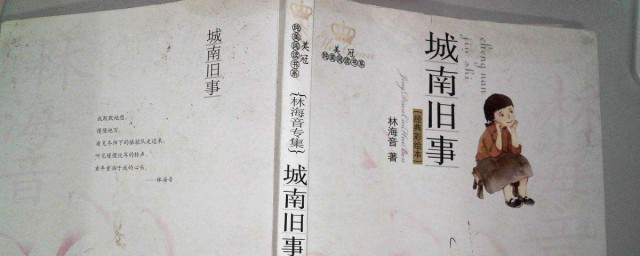 城南旧事经典语录 里边有哪些感人的句子