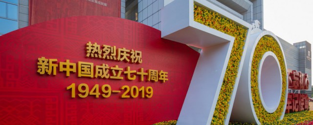 国庆节的由来40字 国庆节是哪一年确立的