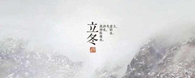关于立冬故事 立冬的传说