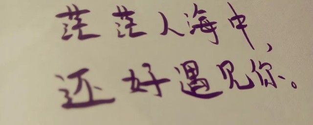 感恩遇见的句子说说 感恩遇见的经典语录