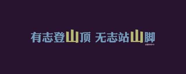 励志网名 这些网名太励志了