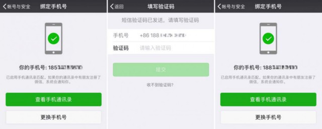 微信怎么更换手机号 更换手机号要领如下
