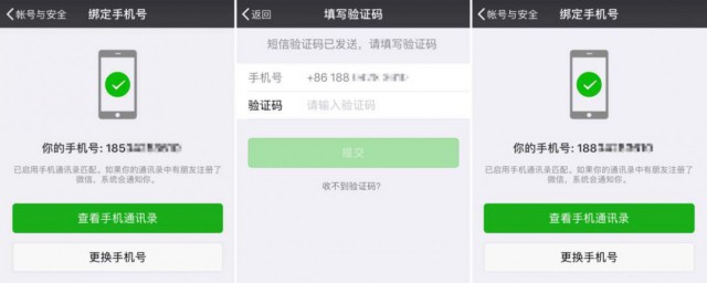 微信怎样更换手机号 更换手机号技巧如下