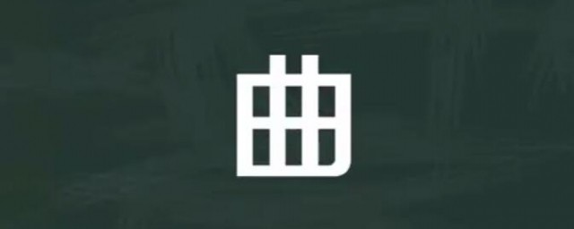 曲的多音字组词 曲的多音字组词有哪些