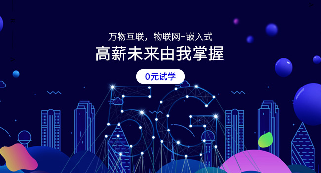 物联网学出来做什么工作