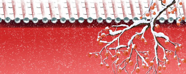 小雪的美好寓意是什么 小雪有什么美好寓意