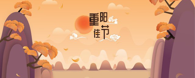 重阳祝福 重阳节说什么祝福语