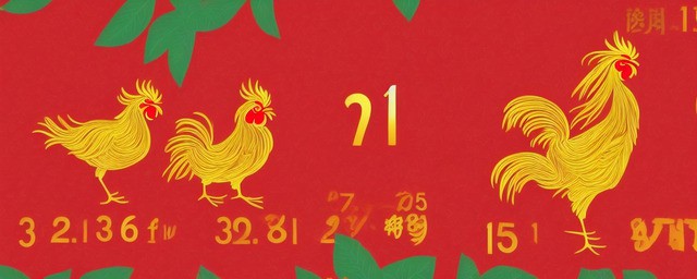 属鸡人什么数字最旺运最好