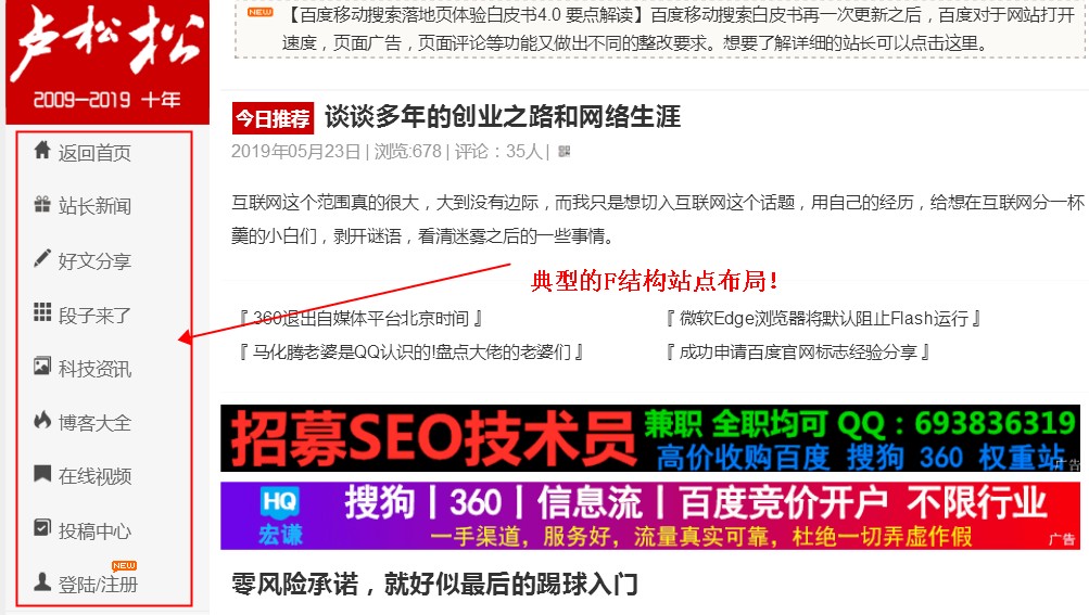 网站结构对于SEO的重要性！