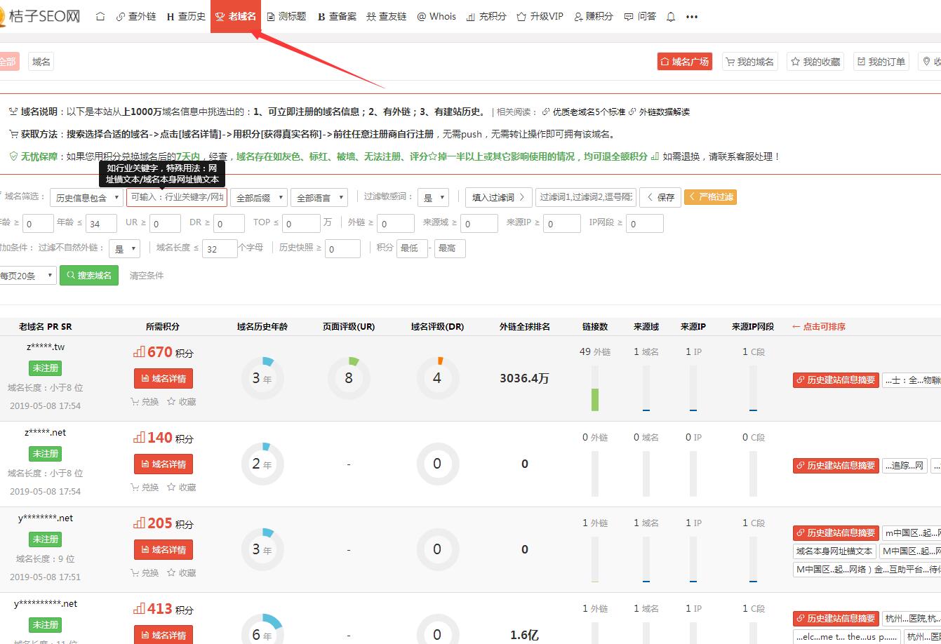 老域名挖掘教程,如何挖掘过期权重域名！