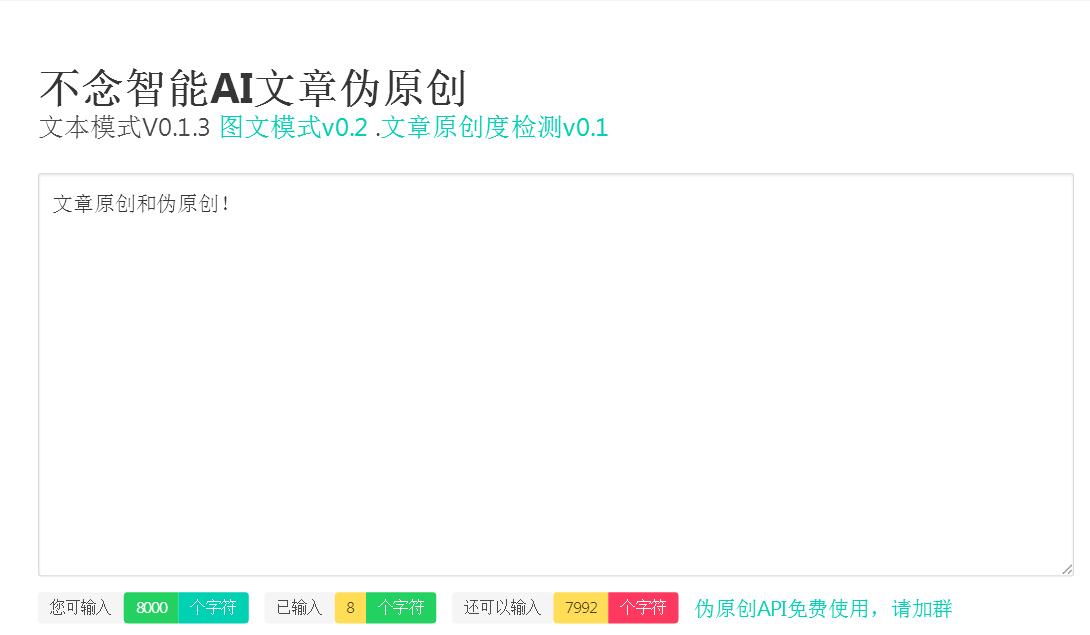 Ai伪原创是什么 可以代替原创么 免费在线伪原创工具推荐！