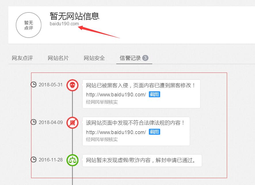 网站被百度报毒屏蔽收录/降权怎么快速恢复！