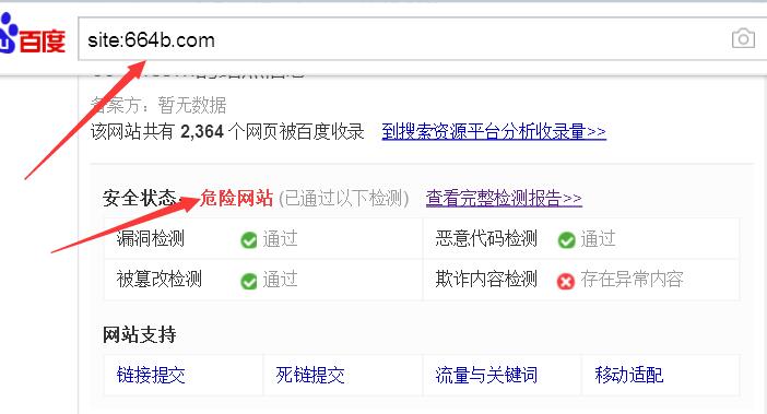 网站被百度报毒屏蔽收录/降权怎么快速恢复！